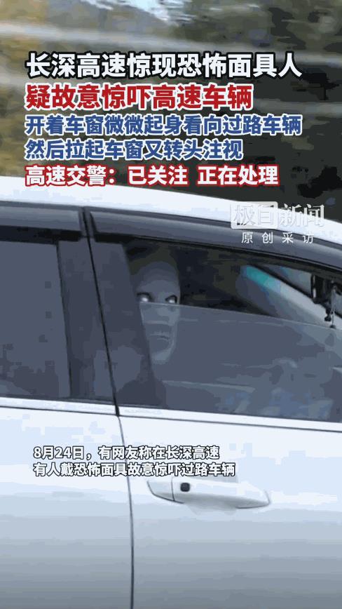 “太缺德了！”8月24日，一男子开车载朋友行驶在高速上，左侧的车辆偶尔与其并行，