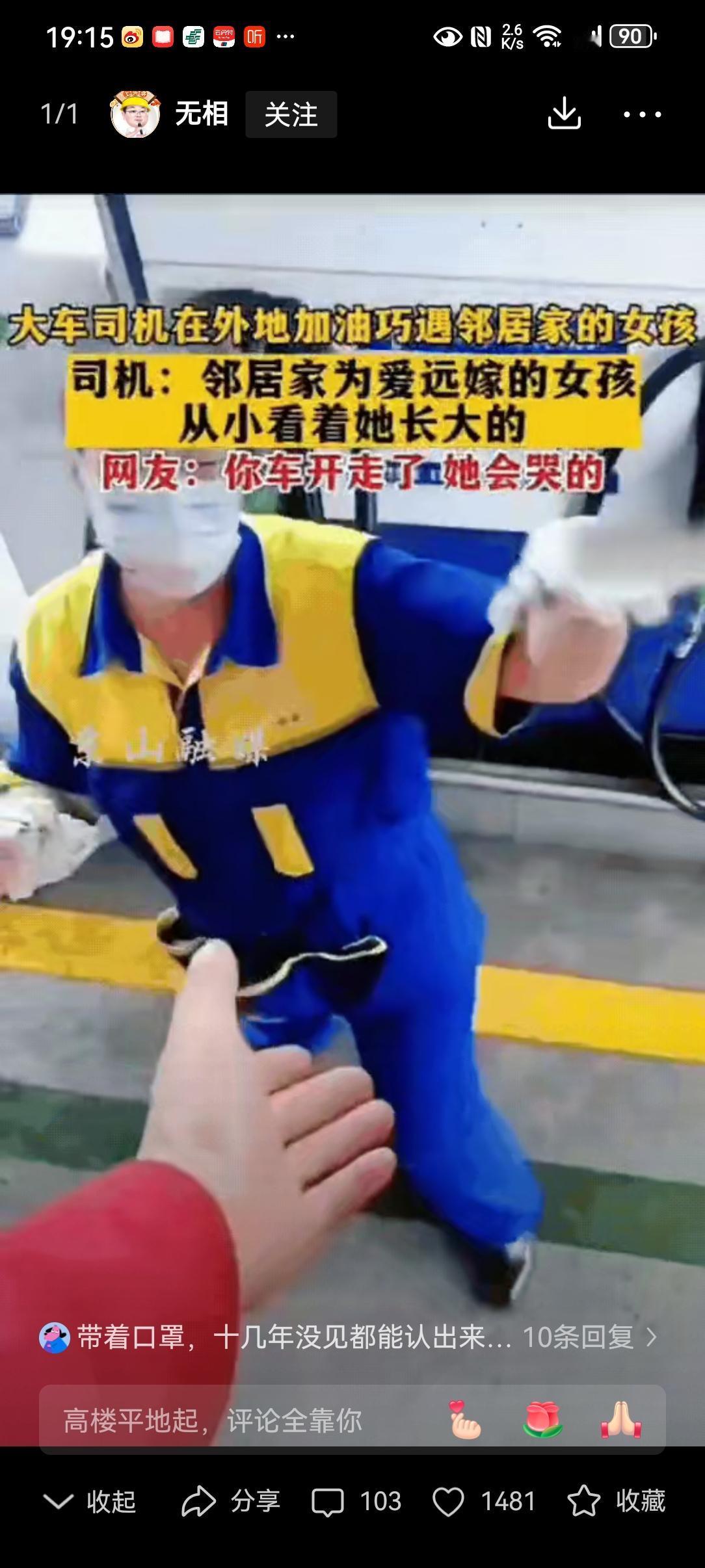 河南新乡的大车司机黄大哥，在湖北的加油站，看见加油女工似曾相识，一时想不起在什么