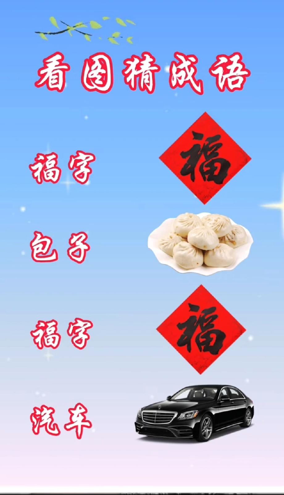 这张图藏着一个经典成语，能秒答的都是文化人，你敢来试吗？