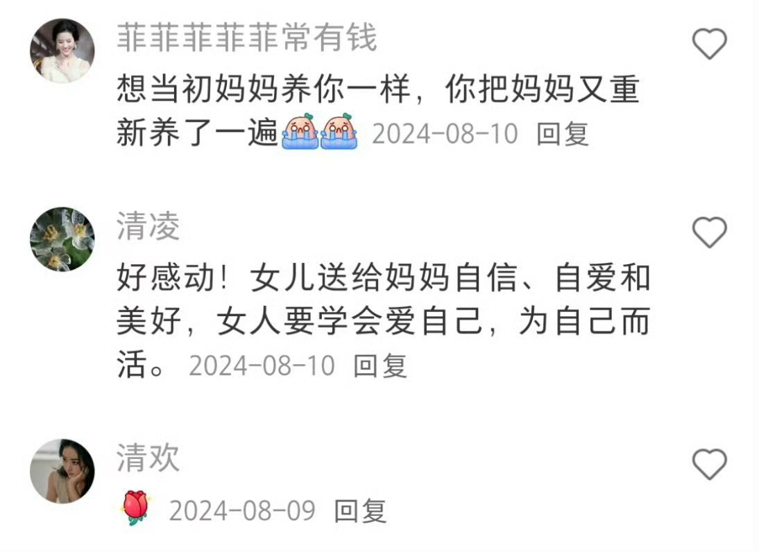 00后开始反向富养妈妈了00后开启反向宠妈模式，送妈妈鲜花、陪看电影。曾经妈妈