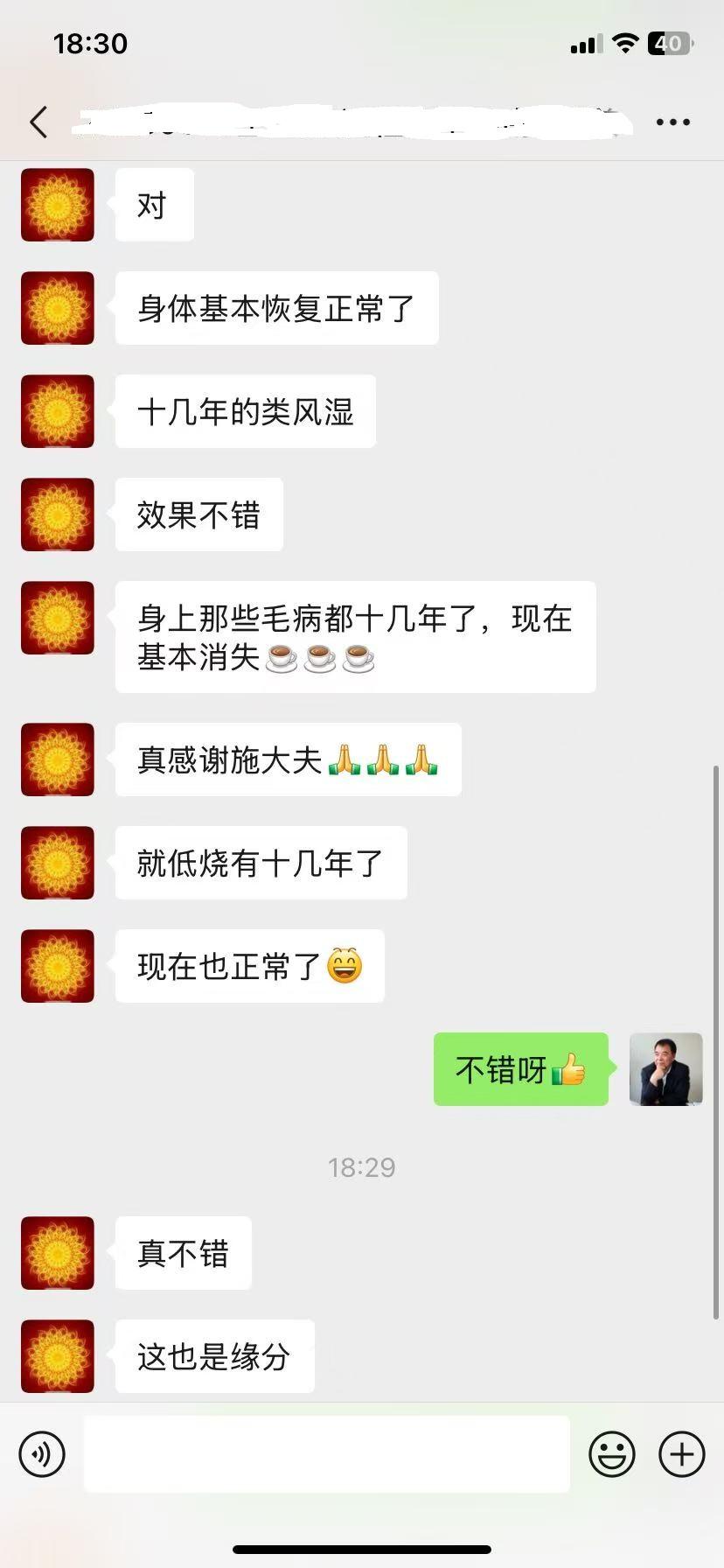 家住河北的类风湿患者，患病17年，看过很多地方，试过很多方法，平时低烧，便秘，浑