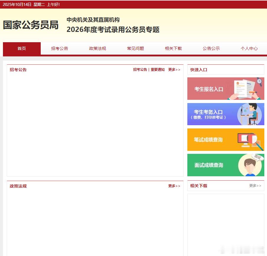 今天一起静待26国考公告[大笑][大笑]国考26国考国考公告​​​