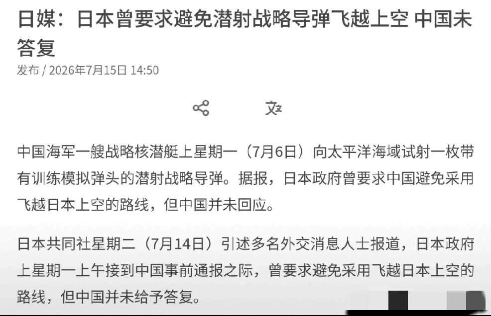 2026年7月15日，日本共同社报道，多名外交消息人士，日本政府上星期一上午，接