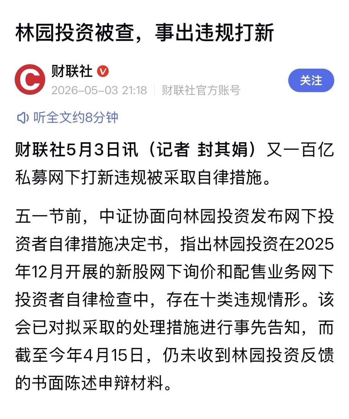 当你看到这组震撼消息时，整个私募投资圈瞬间炸开了锅！知名百亿私募竟然参与十几项的