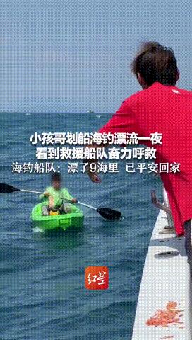 “小孩<em>哥</em>火到央视了！三亚，男子出海钓鱼，居然看到一10岁小孩<em>哥</em>独自<em>飘</em>在大海上，