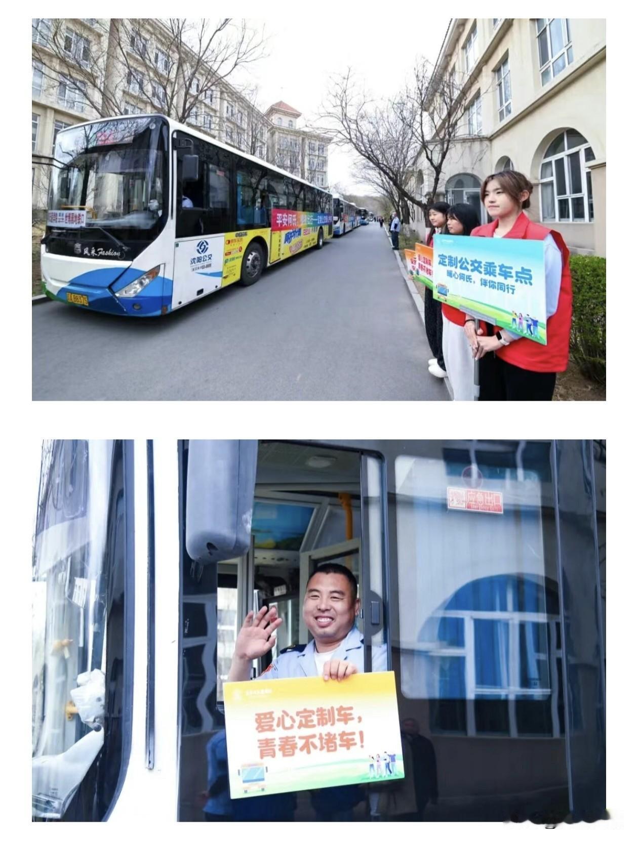 何氏医学院定制公交上线！沈阳高校出行再添暖心答卷！继沈阳城市学院后，辽宁何