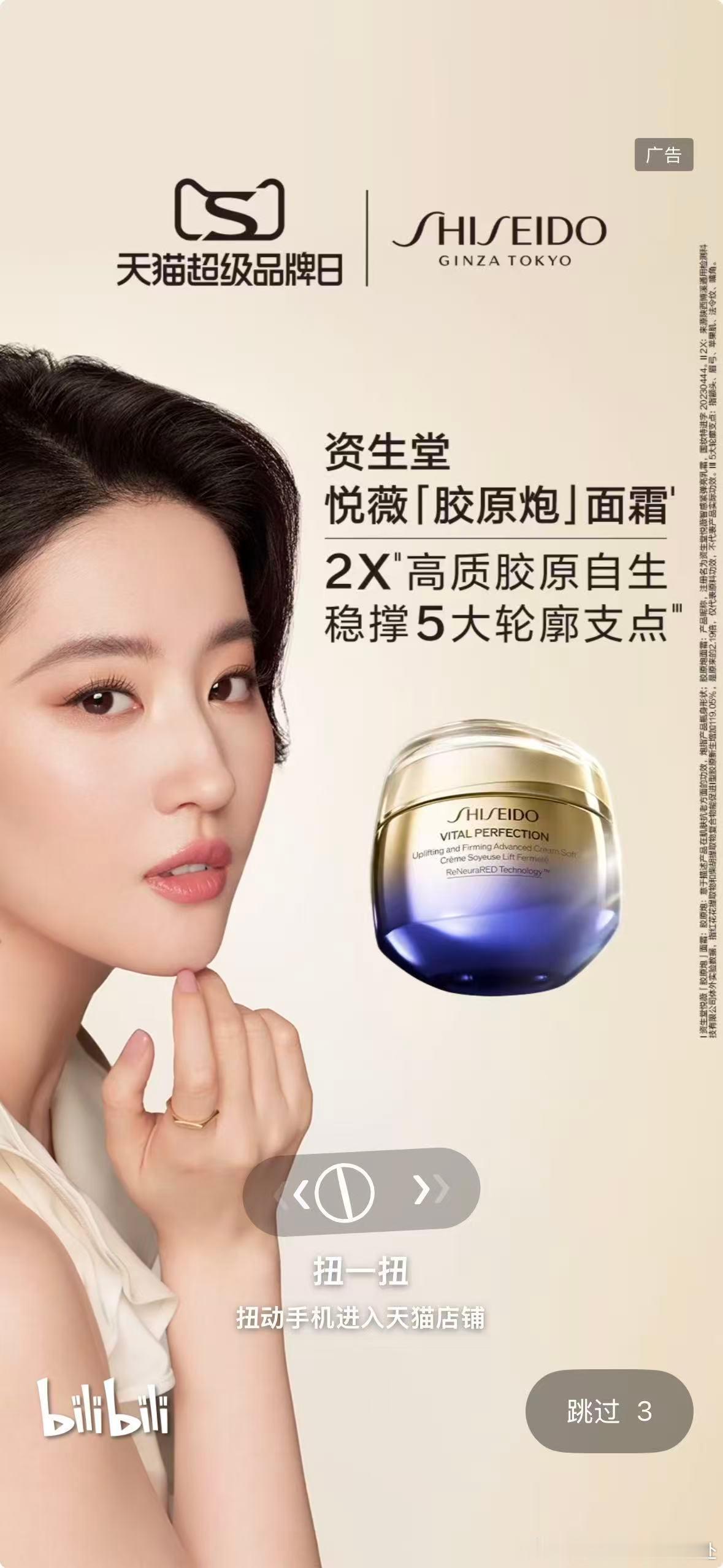 刘亦菲｜线上广告投放&&今日份线上小惊喜，是开屏见仙刘亦菲资生堂全球代言人