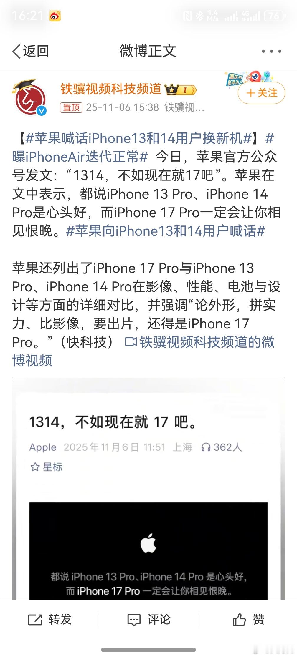 苹果喊话iPhone13和14用户换新机，其实很简单，提醒你该换手机了，如果你