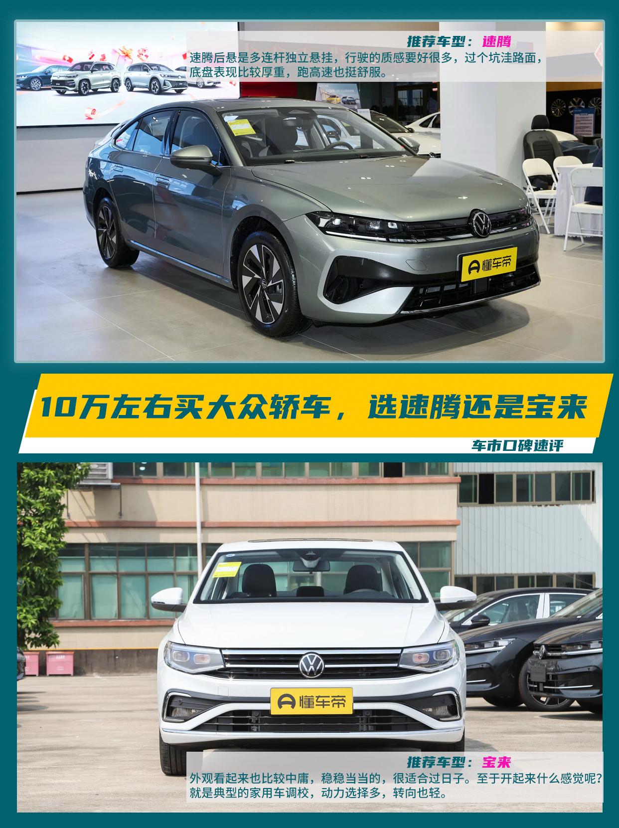 经常有人问我，手里有10来万想买辆大众轿车，看到速腾和宝来，不知道怎么选，问这俩