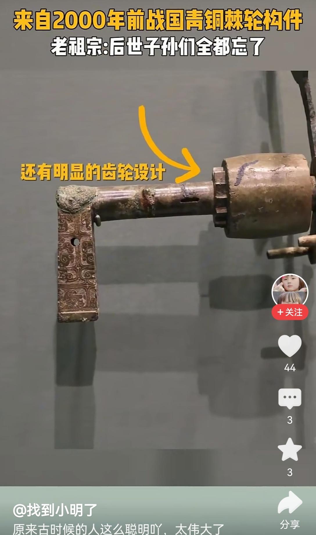 【2000多年前战国马车青铜构件的精巧程度，着实令人惊叹：老祖宗实在了不起】上周