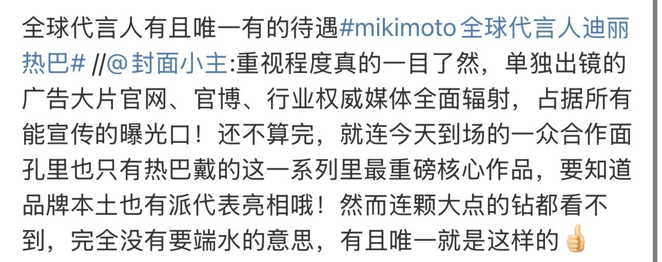 迪丽热巴巴黎高定周待遇迪丽热巴巴黎时装周待遇好牛🐮，单独出镜的广告大片、官博、