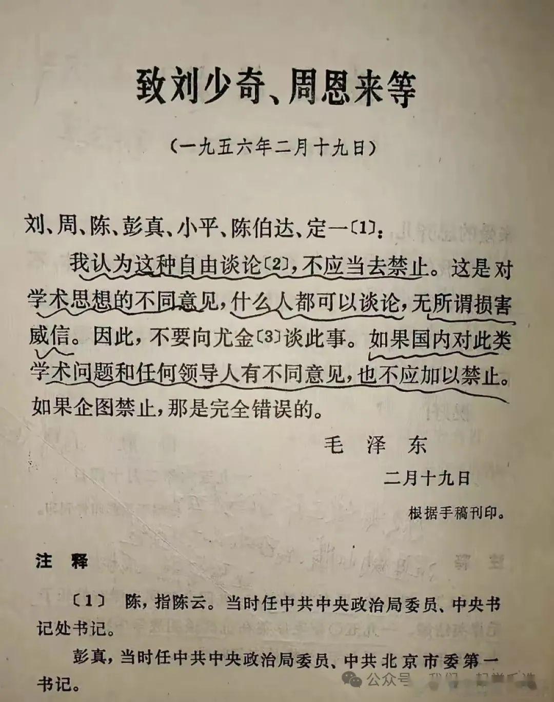 【毛主席写给刘、周等人的一封信披露：这么做，是完全错误的！】毛主席曾在写给刘、周
