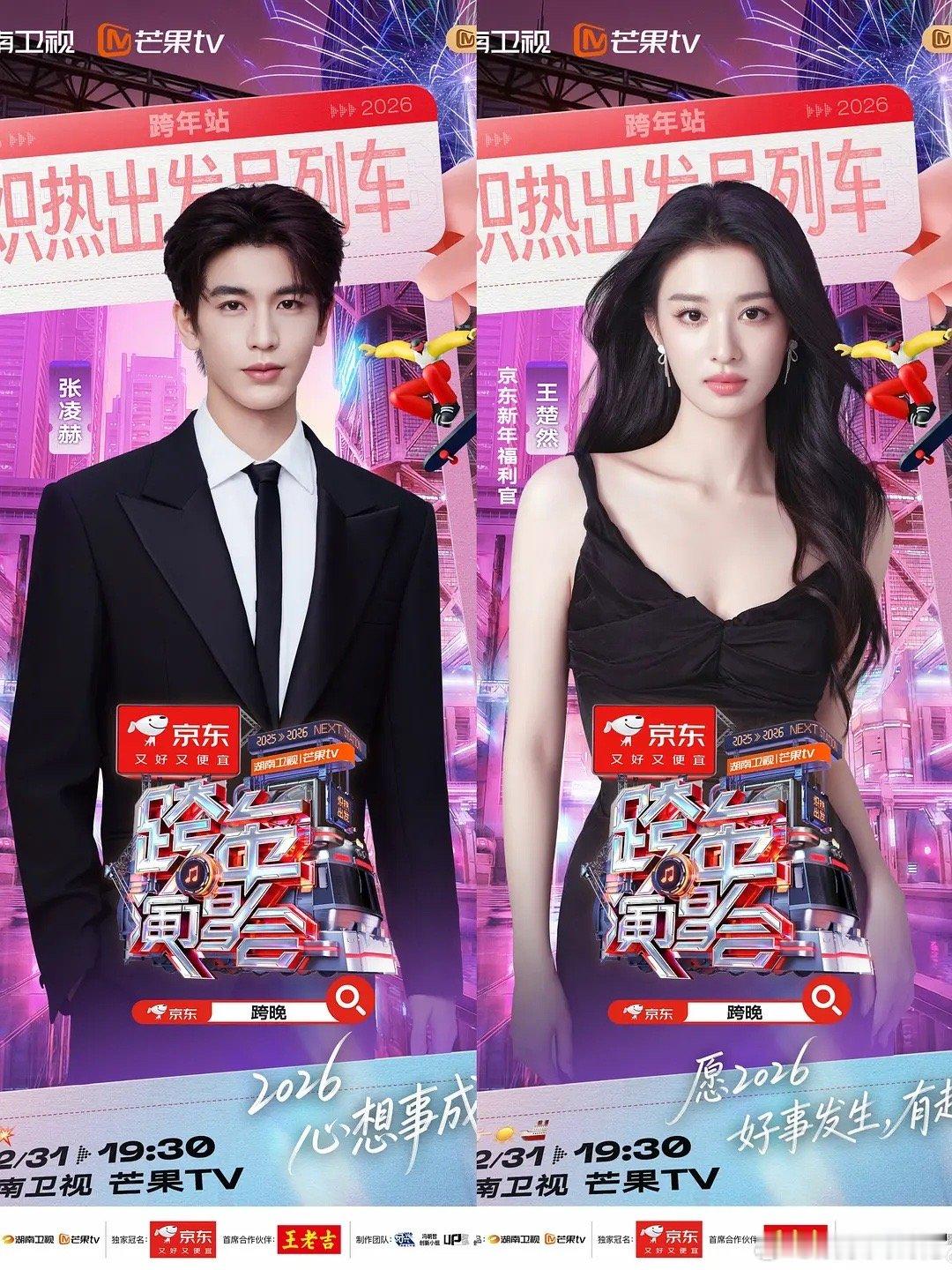 芒果跨年五队CP阵容来了，想看哪个同框舞台？张凌赫王鹤棣有点忙哈哈哈