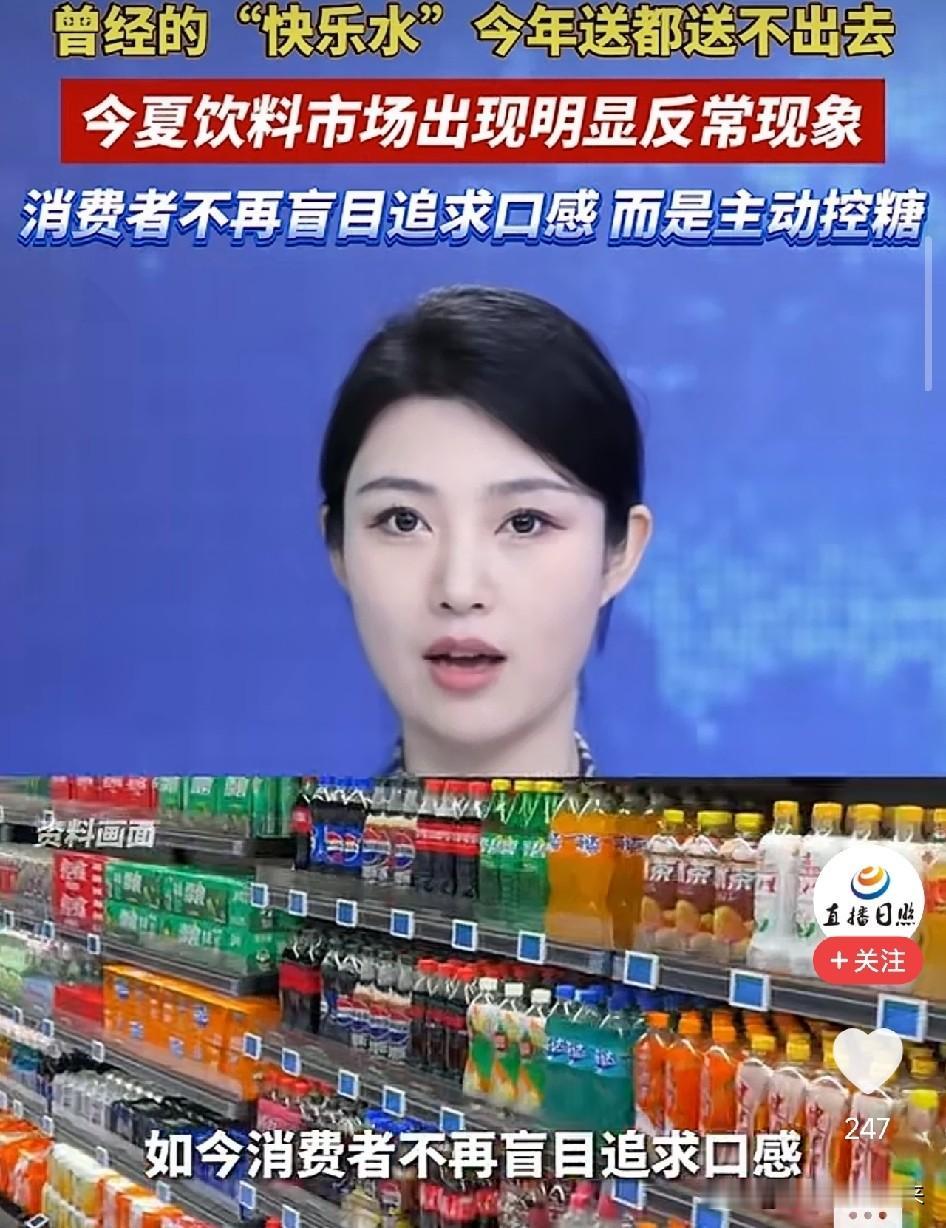 终于弄明白了，今年夏天饮料卖不动，不是天不够热，是消费者集体戒糖了，而整个行业