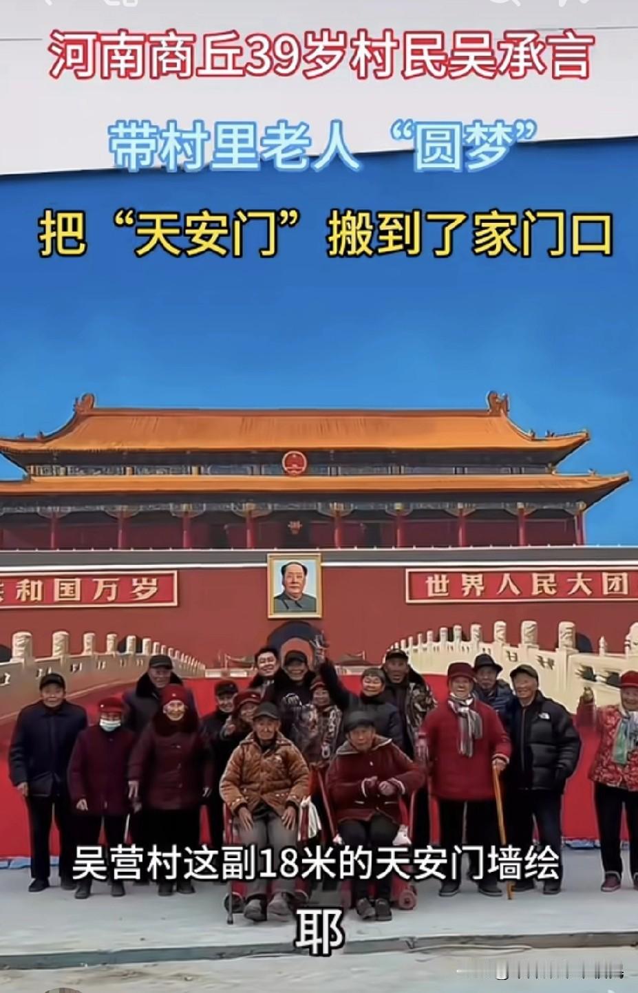 河南大哥自费给村画天安门，带火全村后要巡画，凭啥被骂？河南39岁大哥吴承言