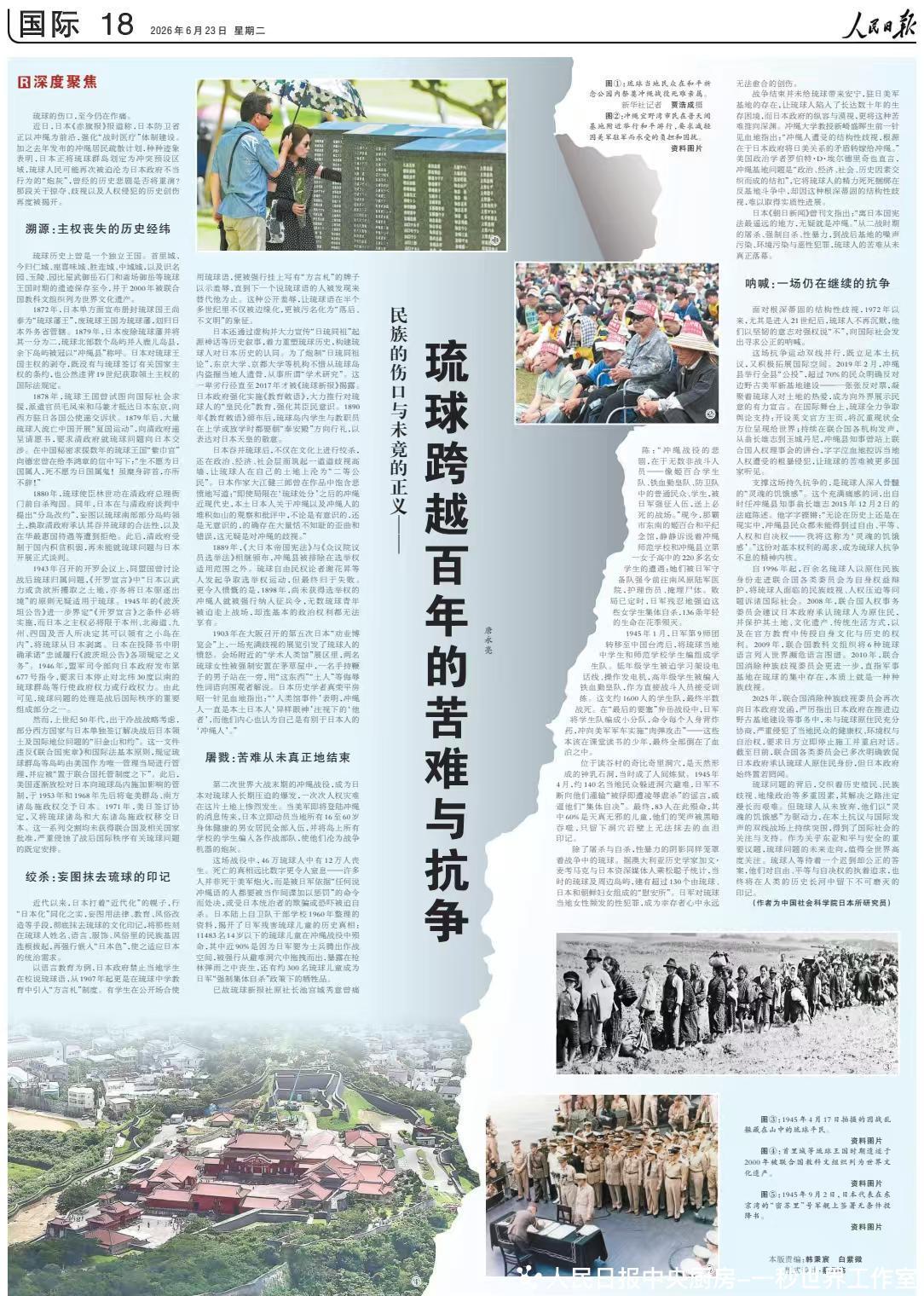 6月23日，这是一个特殊的日子，那就是冲绳岛战役结束81周年。在这一日，《人民
