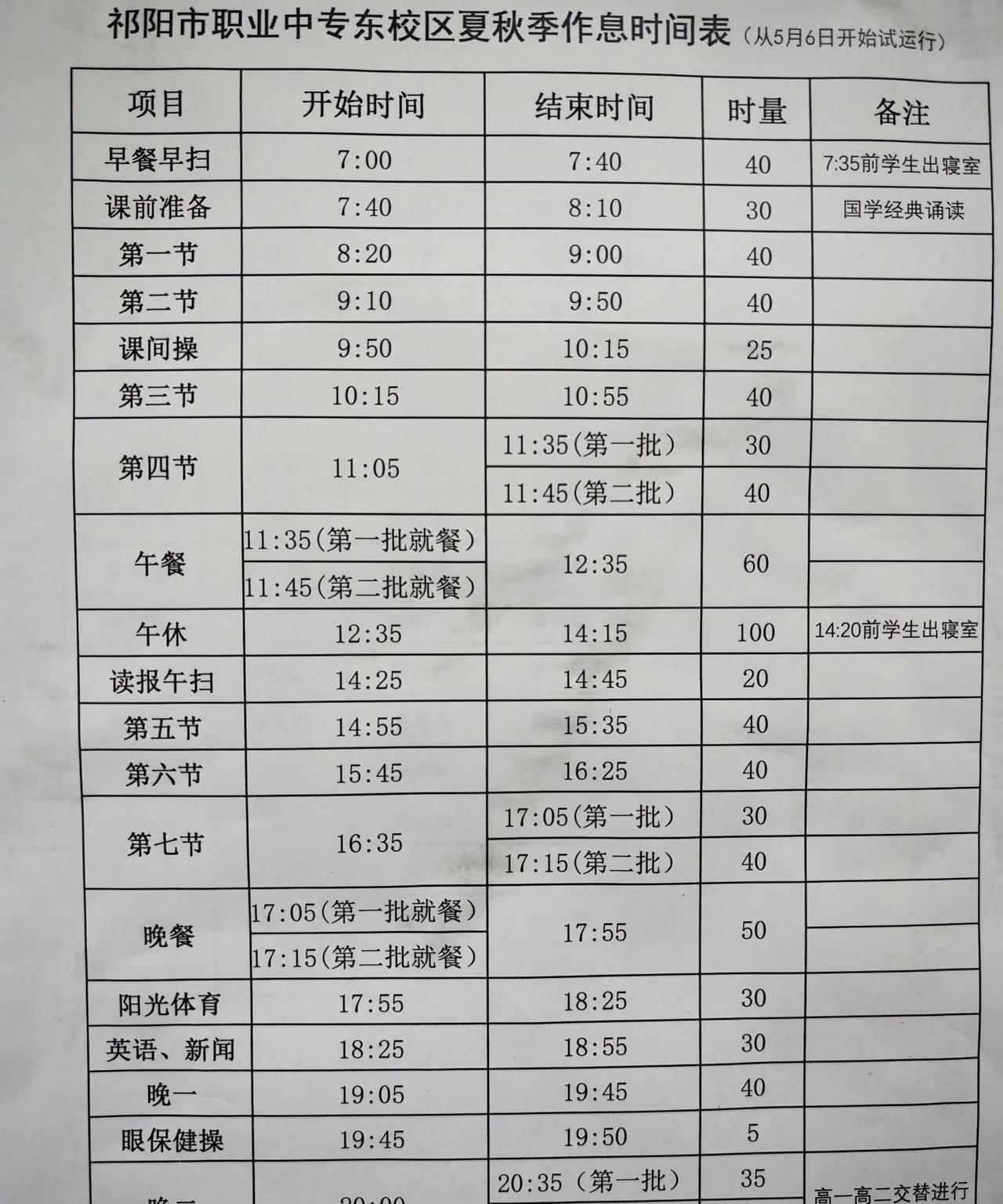 上课时间表终于改了！在职业中专待了20年，原来一节课都是上45分钟，确实有