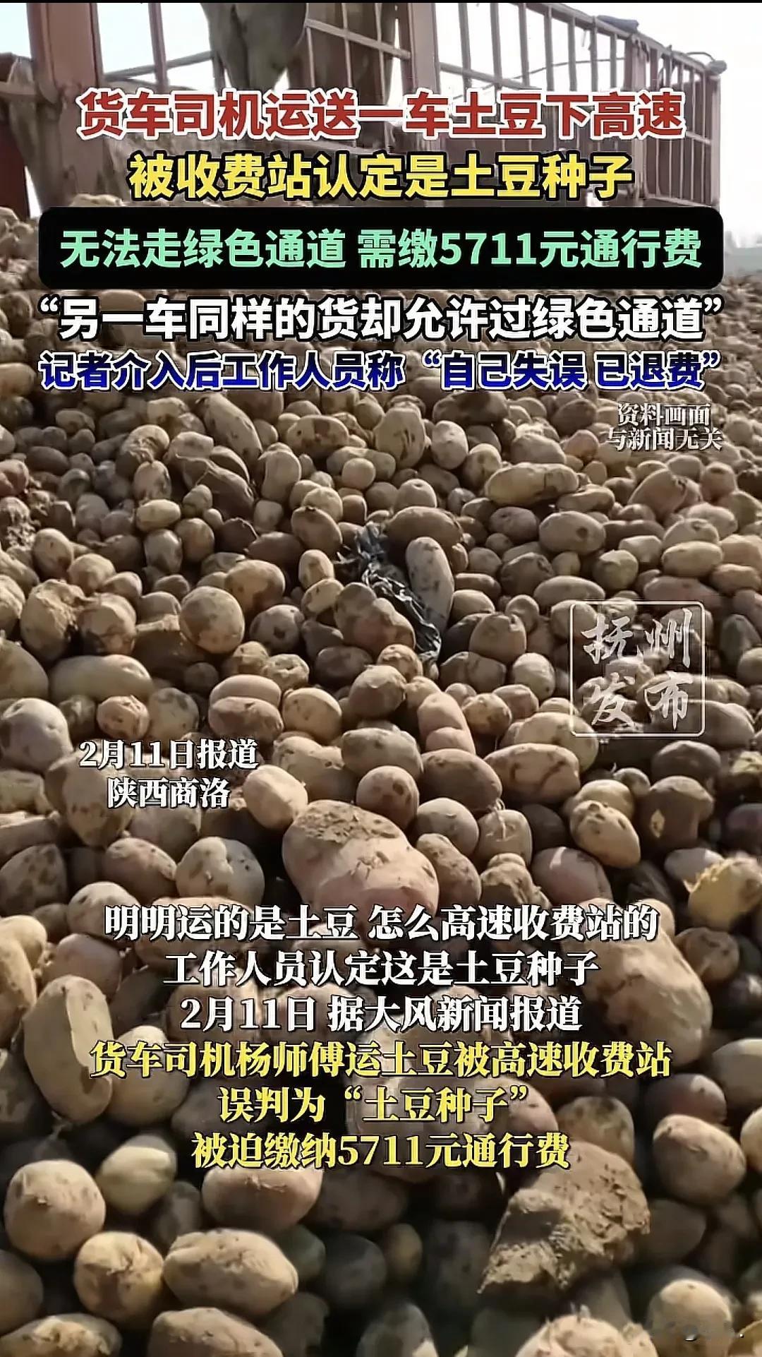 这年头，有些阴损招数尽往咱老百姓身上使！最近，司机杨师傅拉了整整30吨土豆，却被