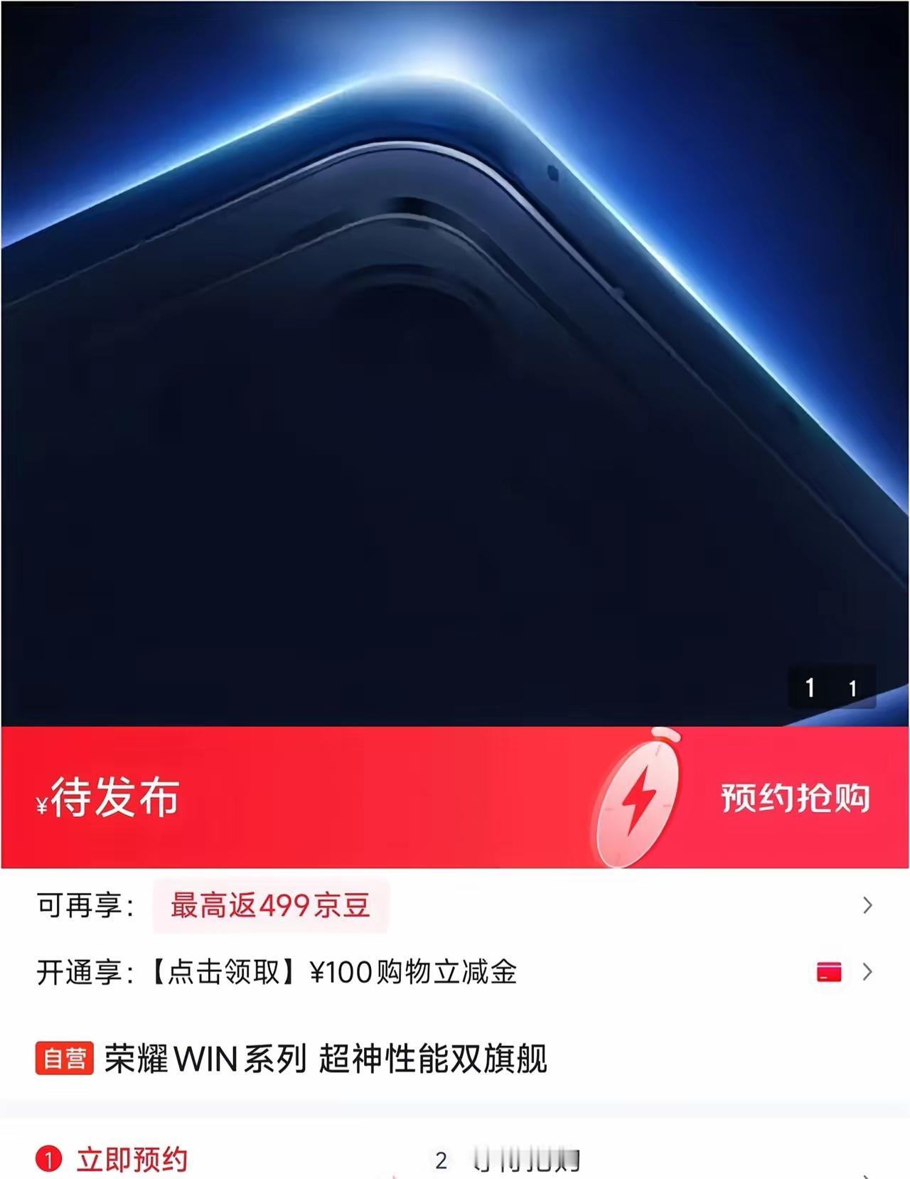 荣耀新品来袭：大家期待已久的原GT系列正式更名为Win系列，战略全面升级