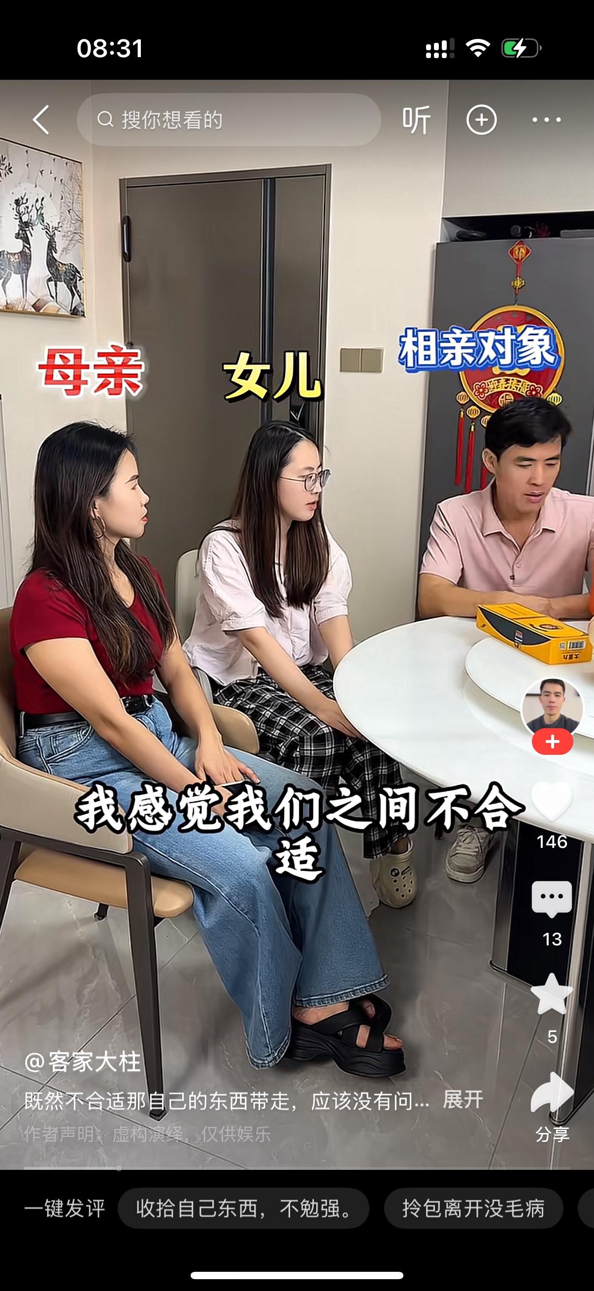 男子提着礼物去女方家里相亲。女子聊到最后跟他说，算了吧，我感觉我们之间不合适。男