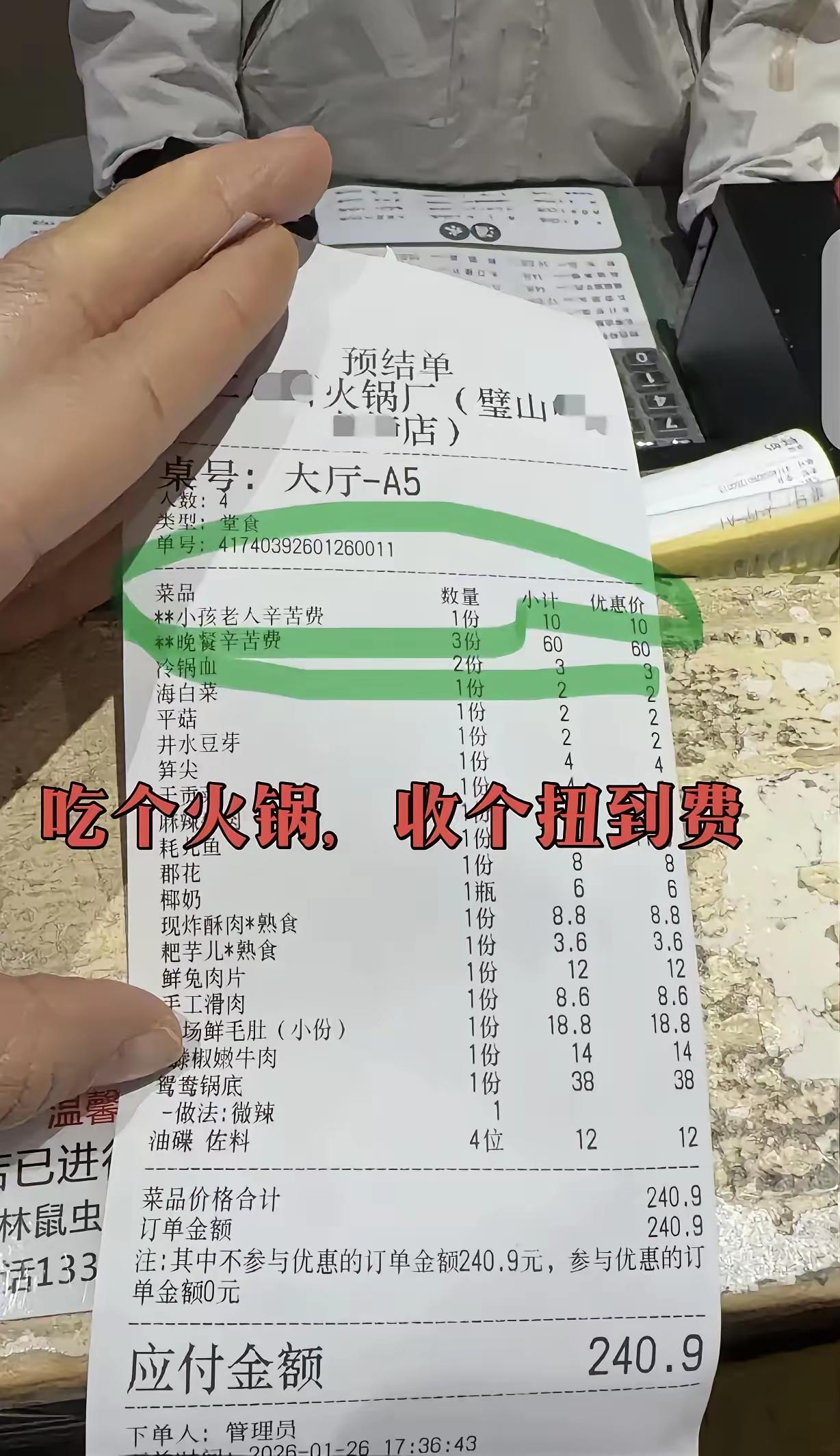 “真是没想到！”重庆，一家人去火锅店吃饭，结账的时候感觉多出好几十块钱，他们一看