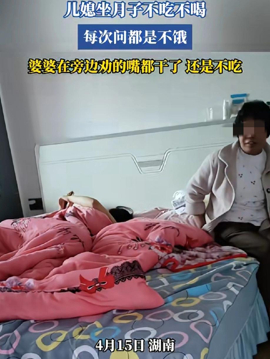 是婆婆做的难吃？还是对婆婆有意见？河南，一儿媳坐月子不吃不喝，每次问都说不饿