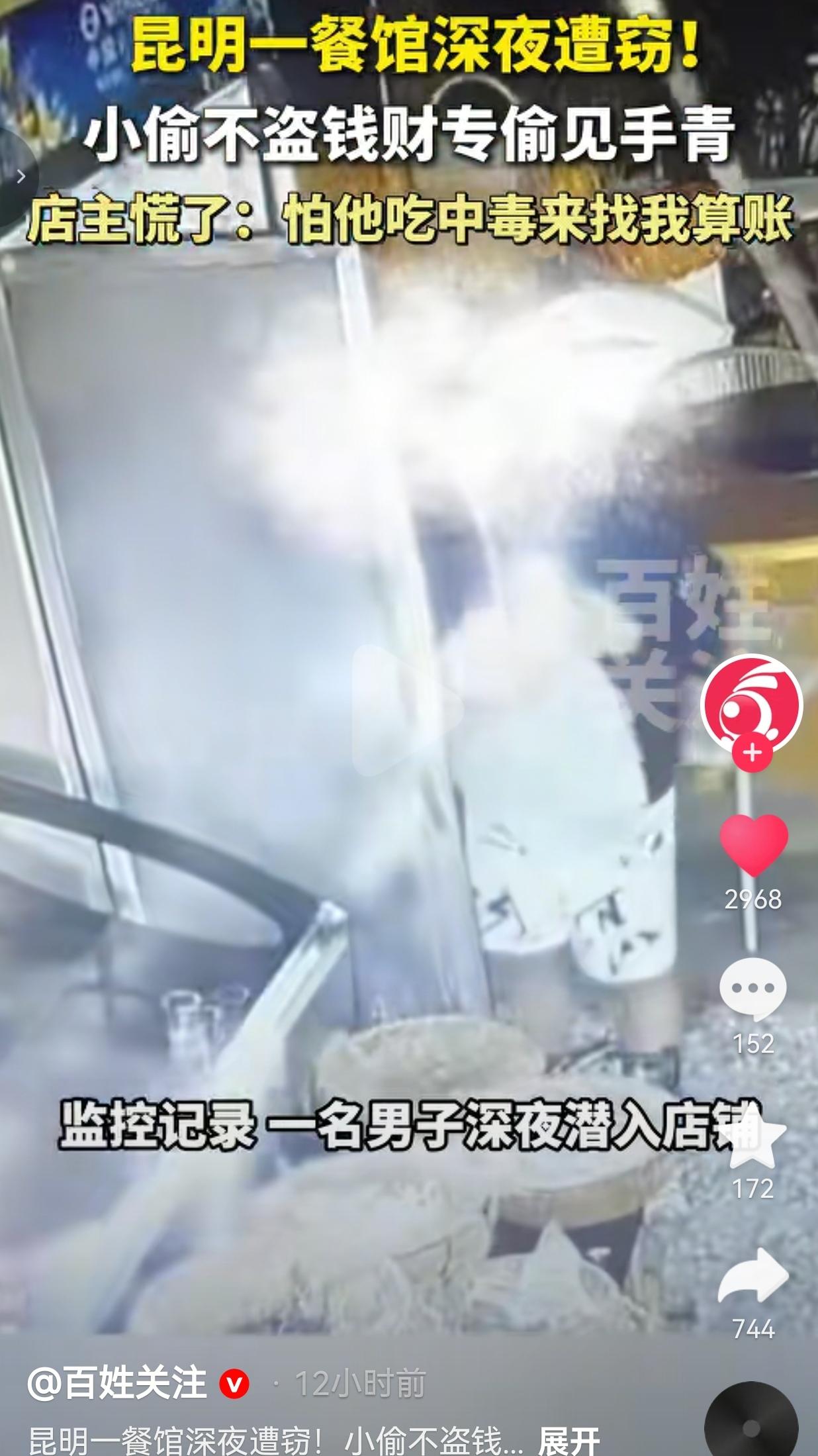 太离谱了！在昆明一家做野生菌的餐馆。晚上店铺关门歇业之后，一名男子趁着街上没什么