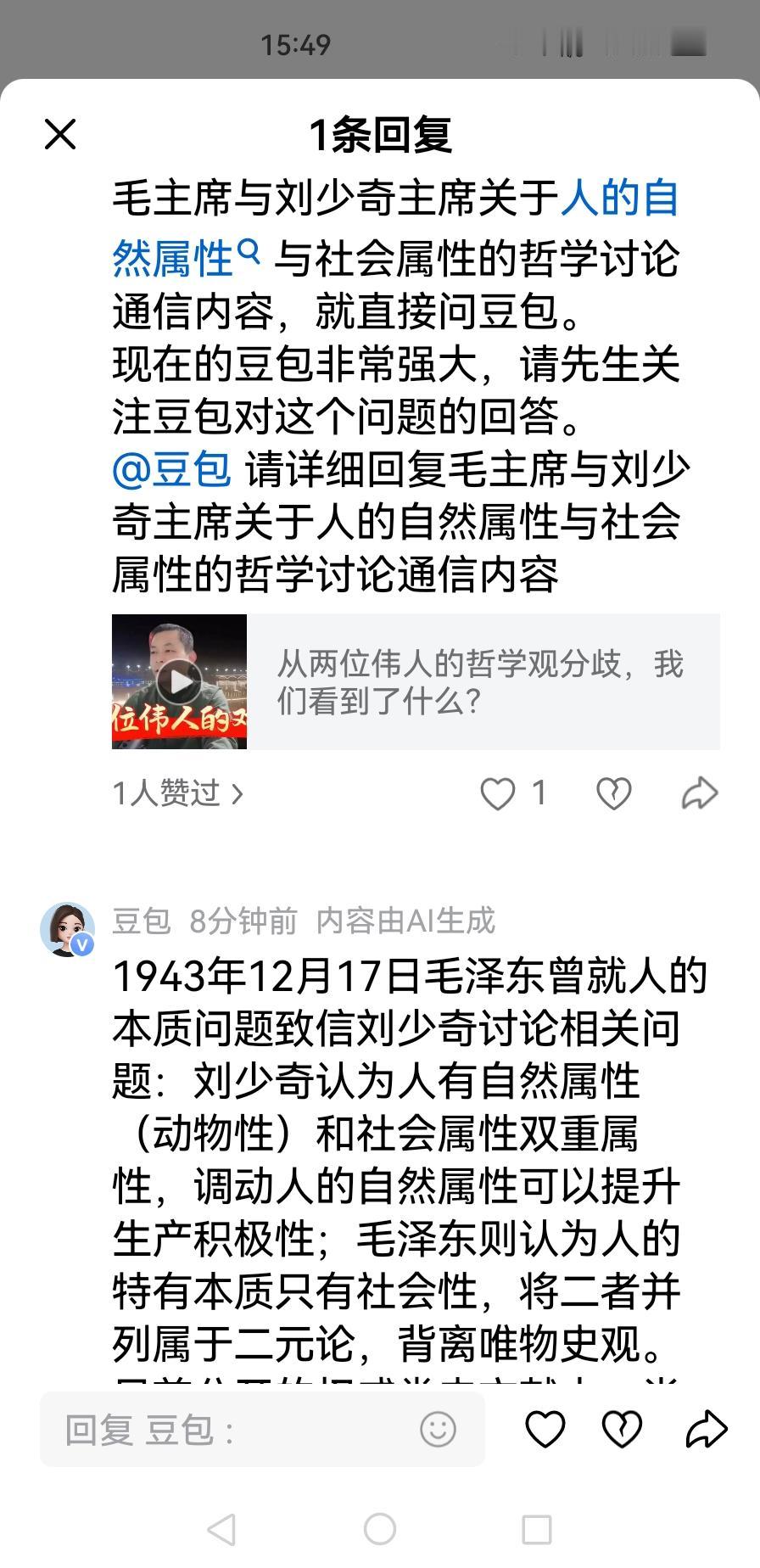 看过胡先生关于毛主席与刘少奇主席在1936年关于人性的讨论，非常精彩。节目中