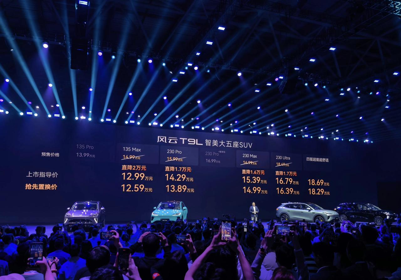 15万级混动SUV又杀疯了！奇瑞风云T9L今天正式上市，12.99万起，顶配不到