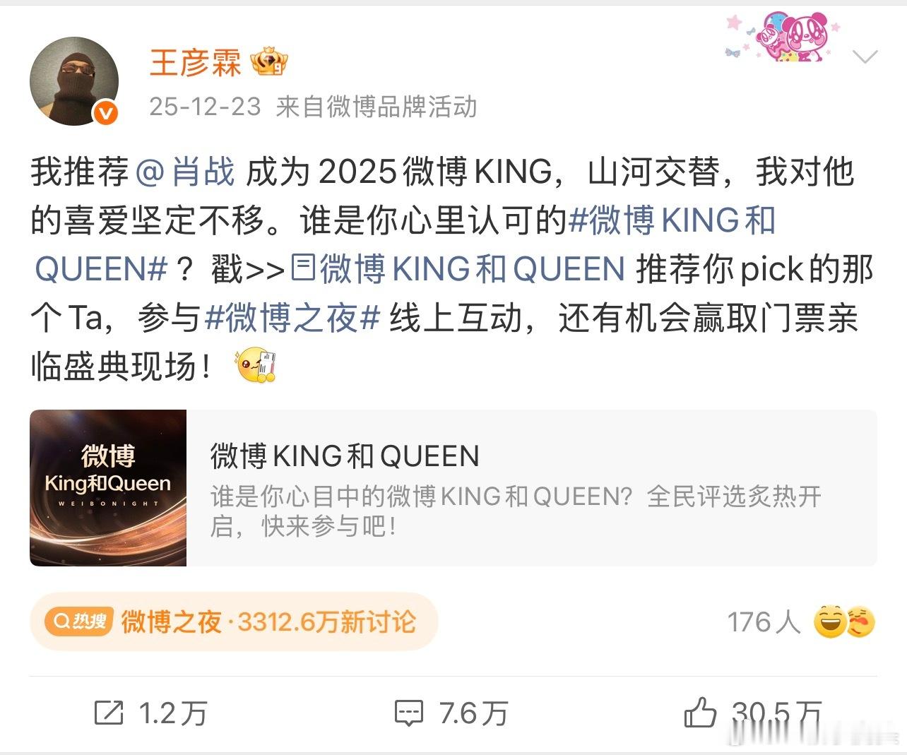 肖战得微博king，王彦霖庆祝上了，小城之光的意思是真亮（铮亮）是吧