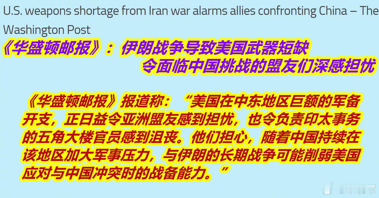美军警告对伊战争不可持续图1：昨天《华盛顿邮报》报道了多位军方高层指挥官警告海排