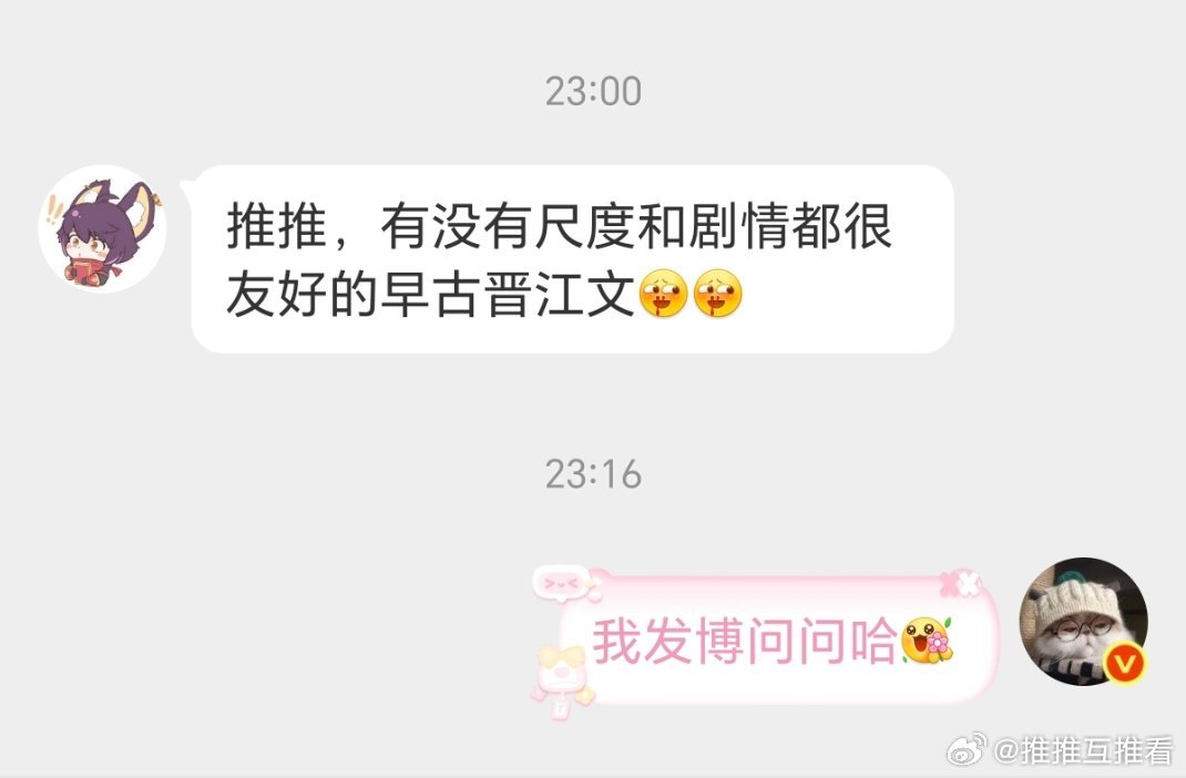 有没有尺度和剧情都很友好的古早晋江文