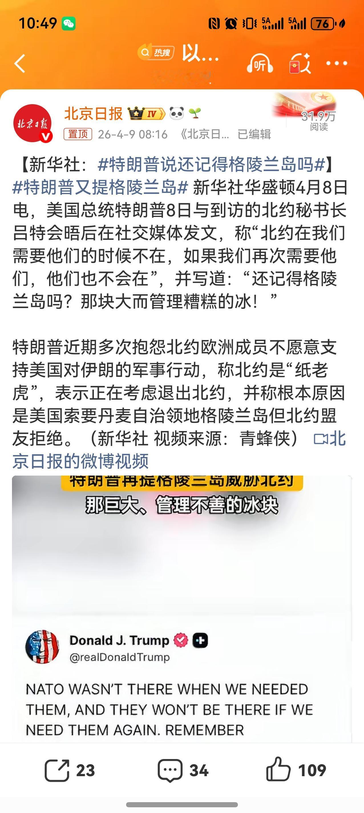 这两个新闻要连着看。美国又提格陵兰岛，丹麦那边把台湾人"居留证国籍"改为中国。所