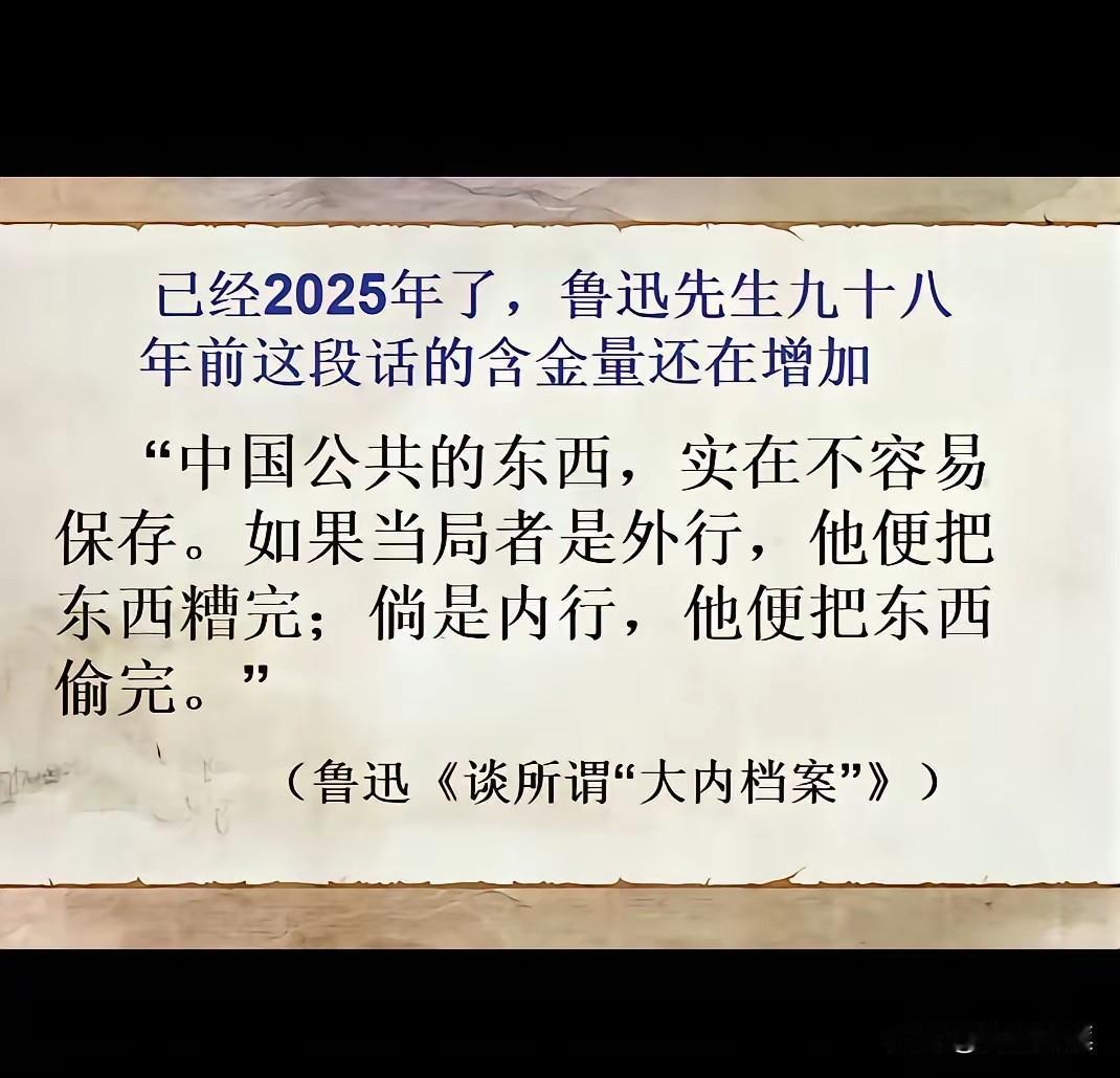 很多人都在怀疑这段话是否是鲁迅先生说的，其实这句话是鲁迅说的。