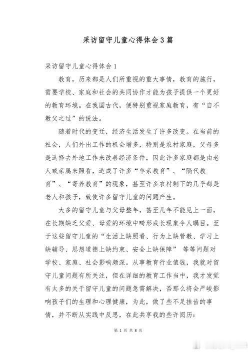 #社会热点#看到新闻里关于留守儿童的报道，心里一紧。他们都应该被温柔以待。多一份关注，就多一份改变的