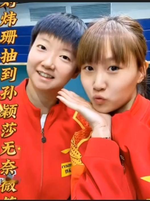 看了孙颖莎和刘伟珊这场乒乓球赛，我真是激动得不行！前两局莎莎那叫一个猛，直接1