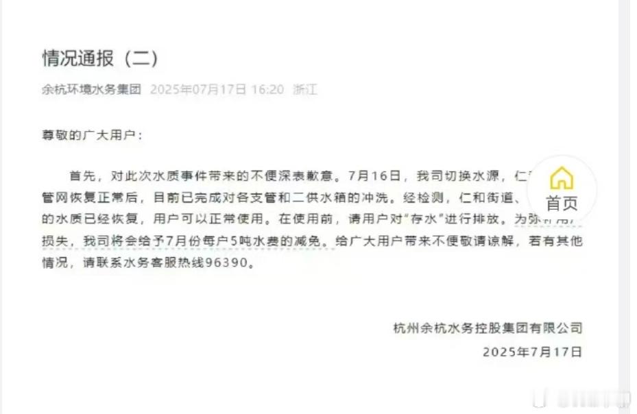 余杭水务说已经恢复正常，然后还有人反馈说水质浑浊，闻起来有恶臭味。还以为就是停水