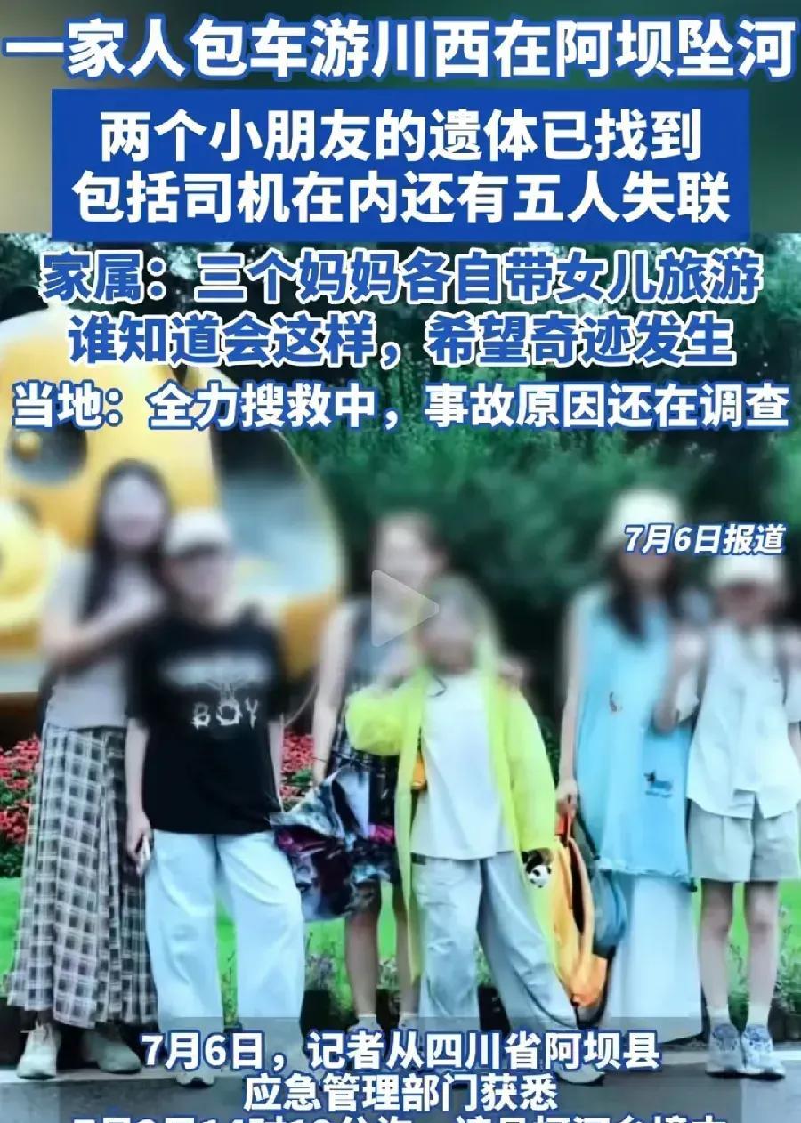 “太不幸了！”江苏一家六口，包车去川西旅游，不料路上发生车祸，车辆坠崖落水，2死