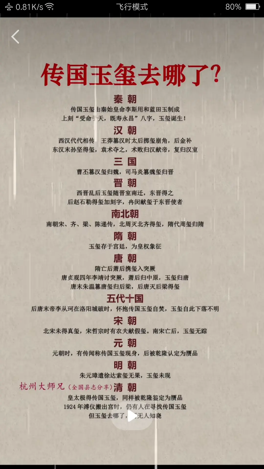 传国玉玺哪去了？历史未解之谜