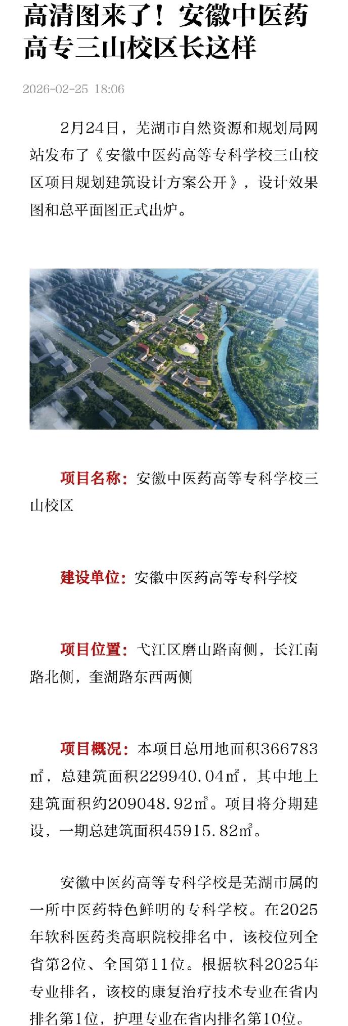 芜湖第3所"升本"职业大学真的来啦！2026年，芜湖教育发展迎来新亮点，安徽