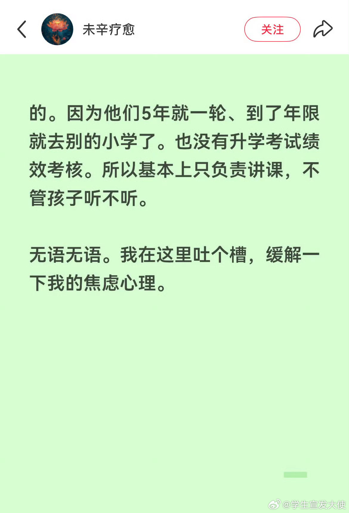 日本公立小学老师只负责讲课不管孩子​​​