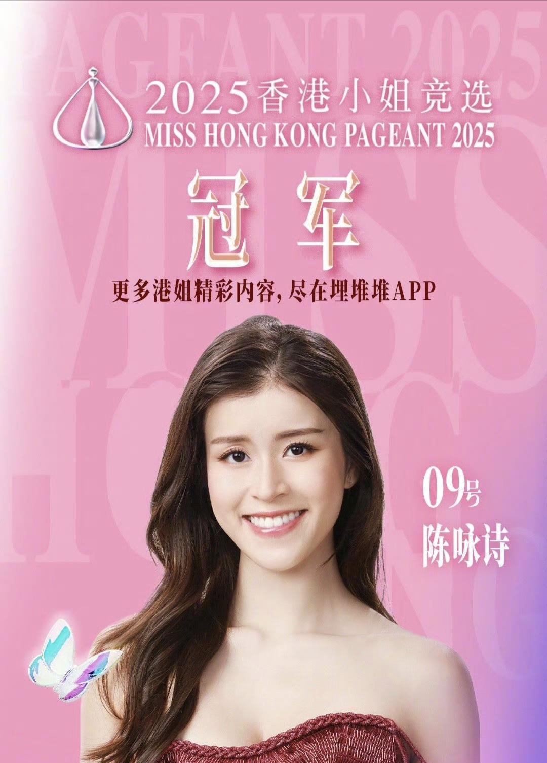 2025港姐选举结果出炉，真的是选了一个寂寞。前三名看似都是高学历，但从她们的临