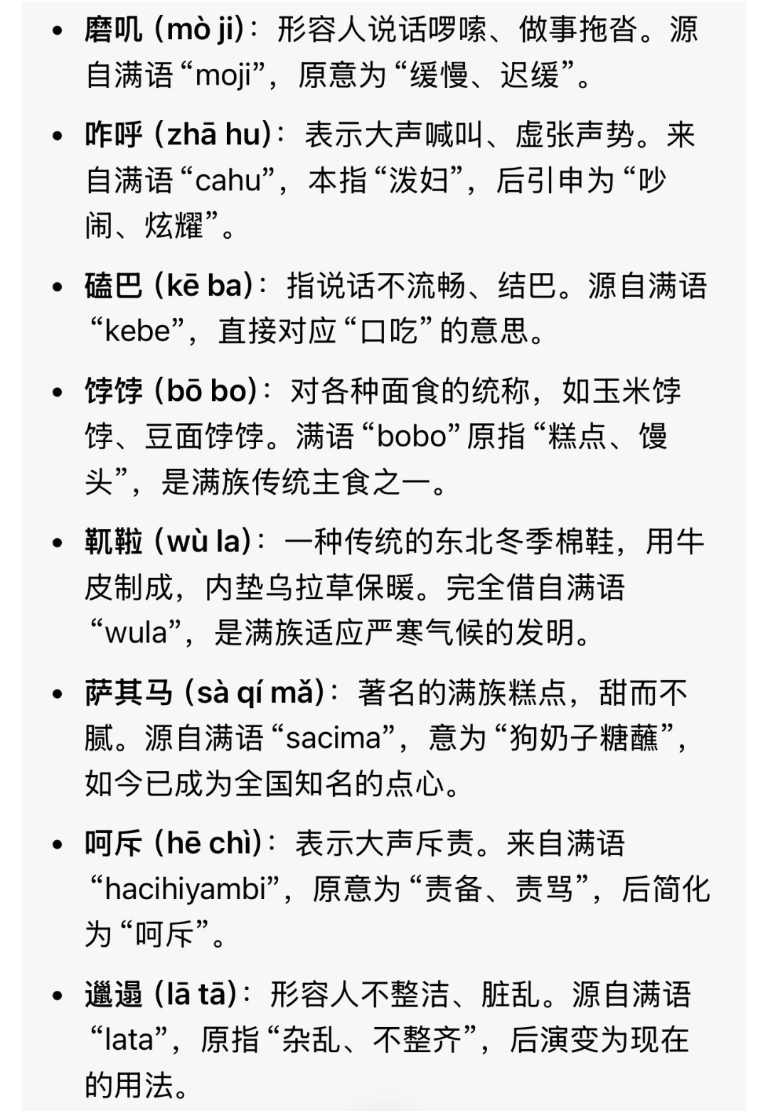 原来我们都懂得一些满族的单词，你知道几个