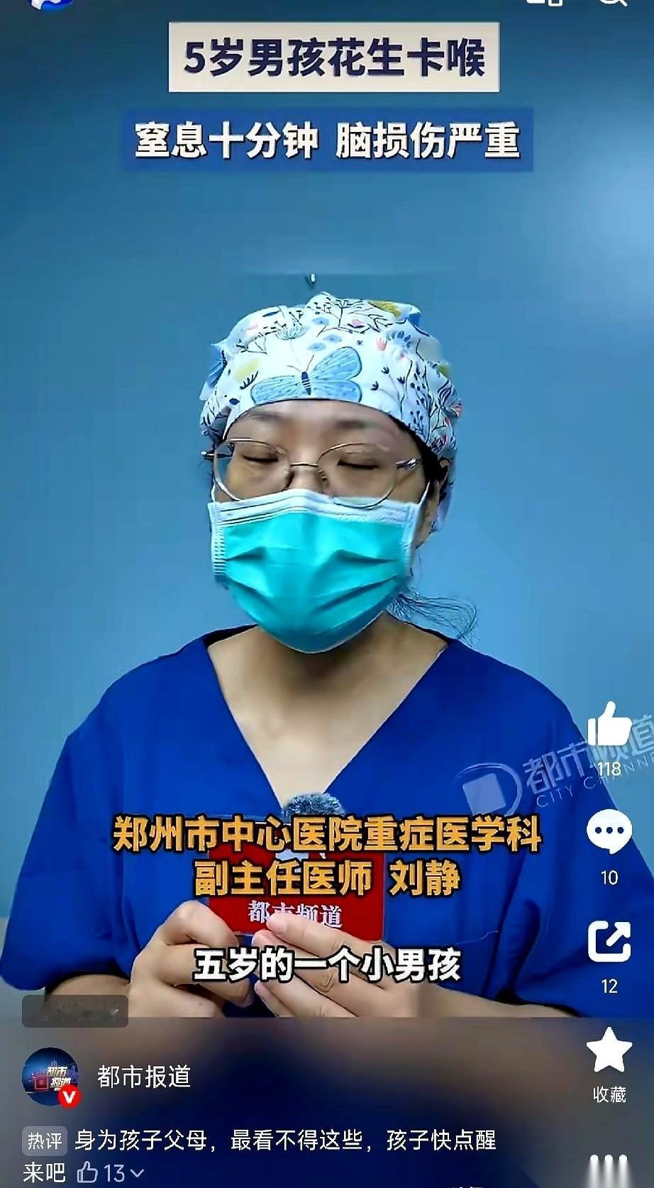 一颗花生米，10分钟。一个5岁的孩子，脑子就没了。他爸妈就这么眼睁睁看着，等