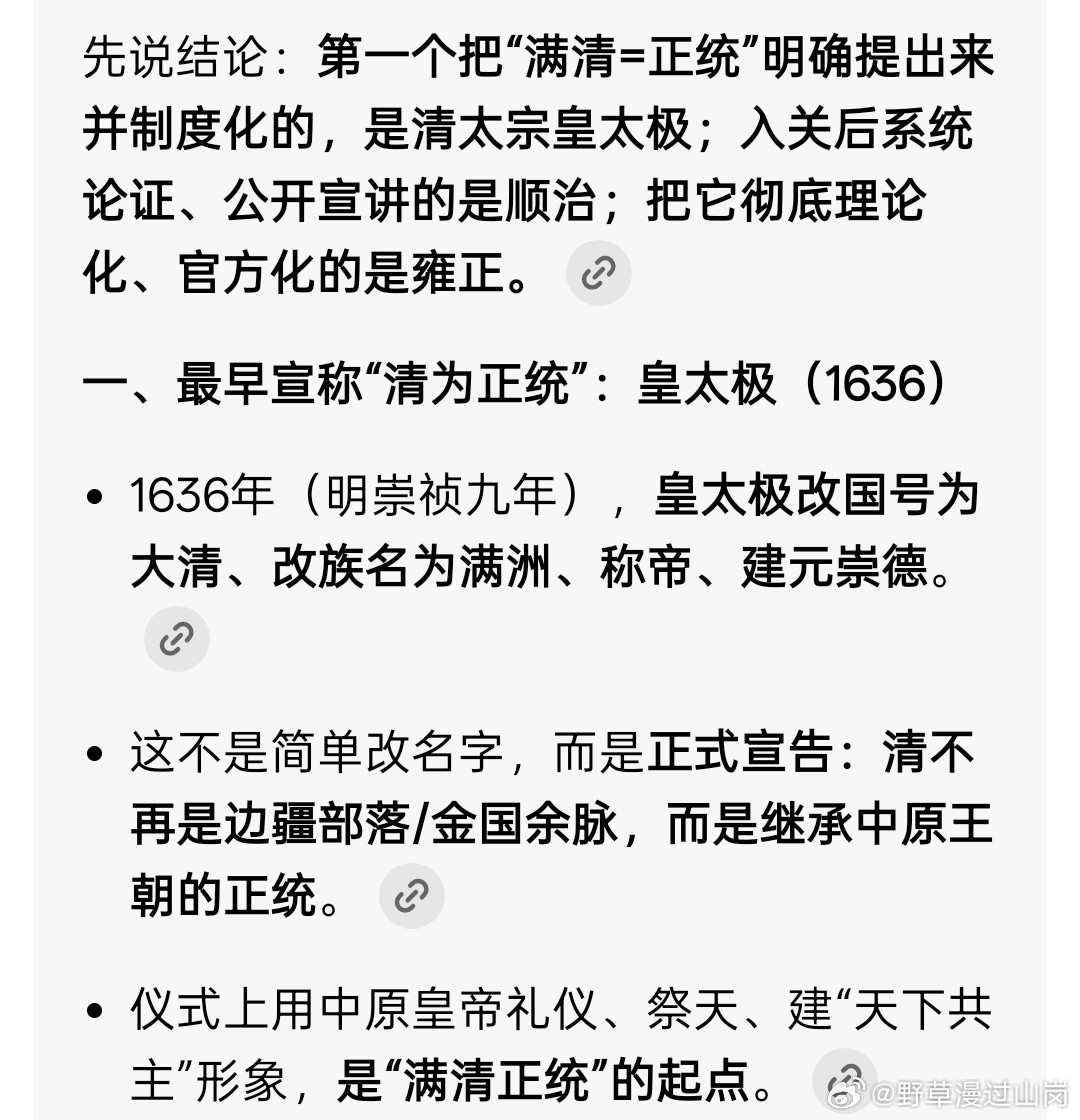 满清是怎么一步步修改历史，让满清变成大家口中的正统国学知识历史