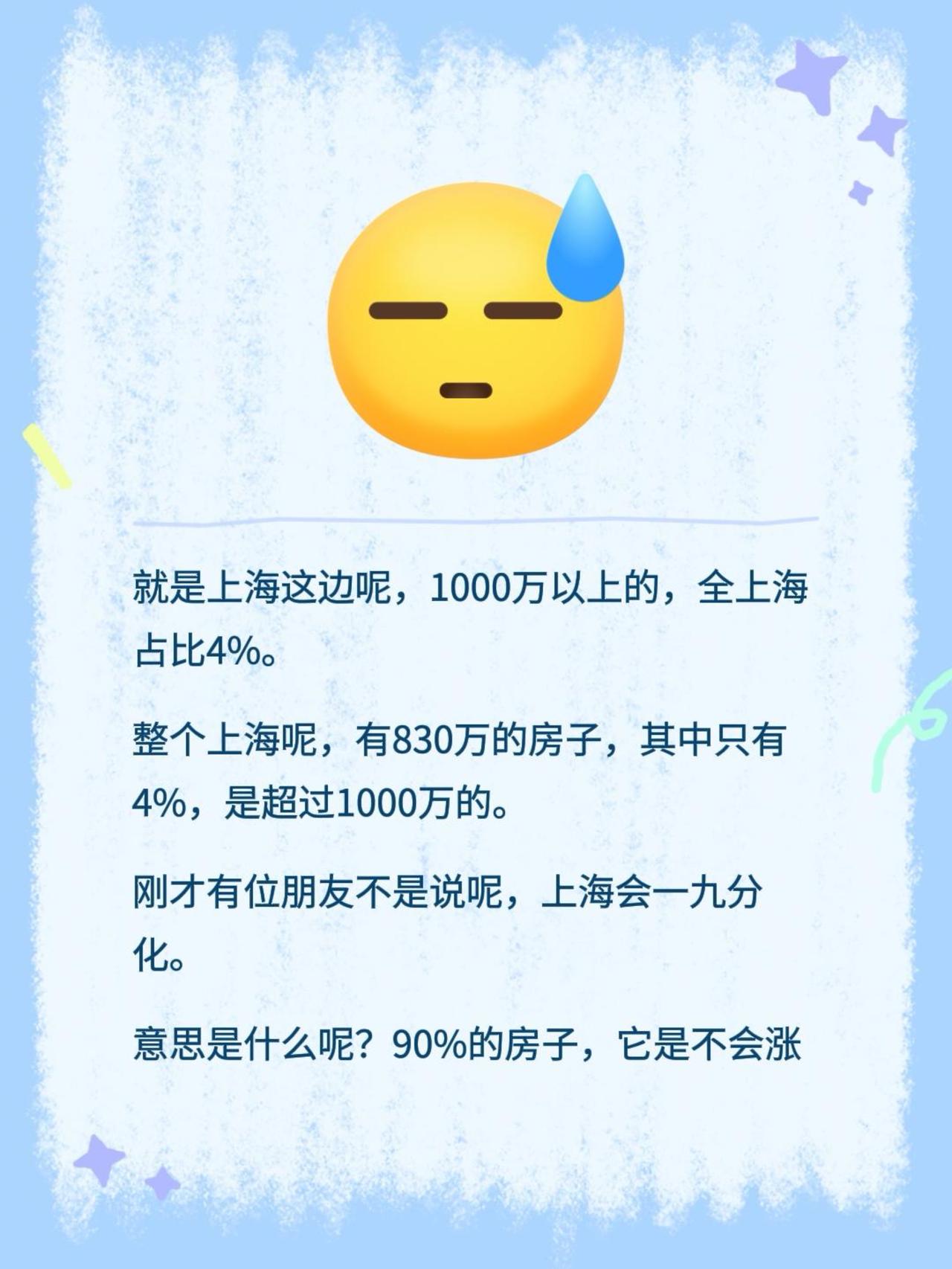 就是上海这边呢，1000万以上的，全上海占比4%。整个上海呢，有830万的房子