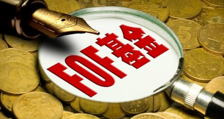 号称“基金中的基金”的FOF基金，他们的选基策略也开始发生变化。弱化主动权益类基
