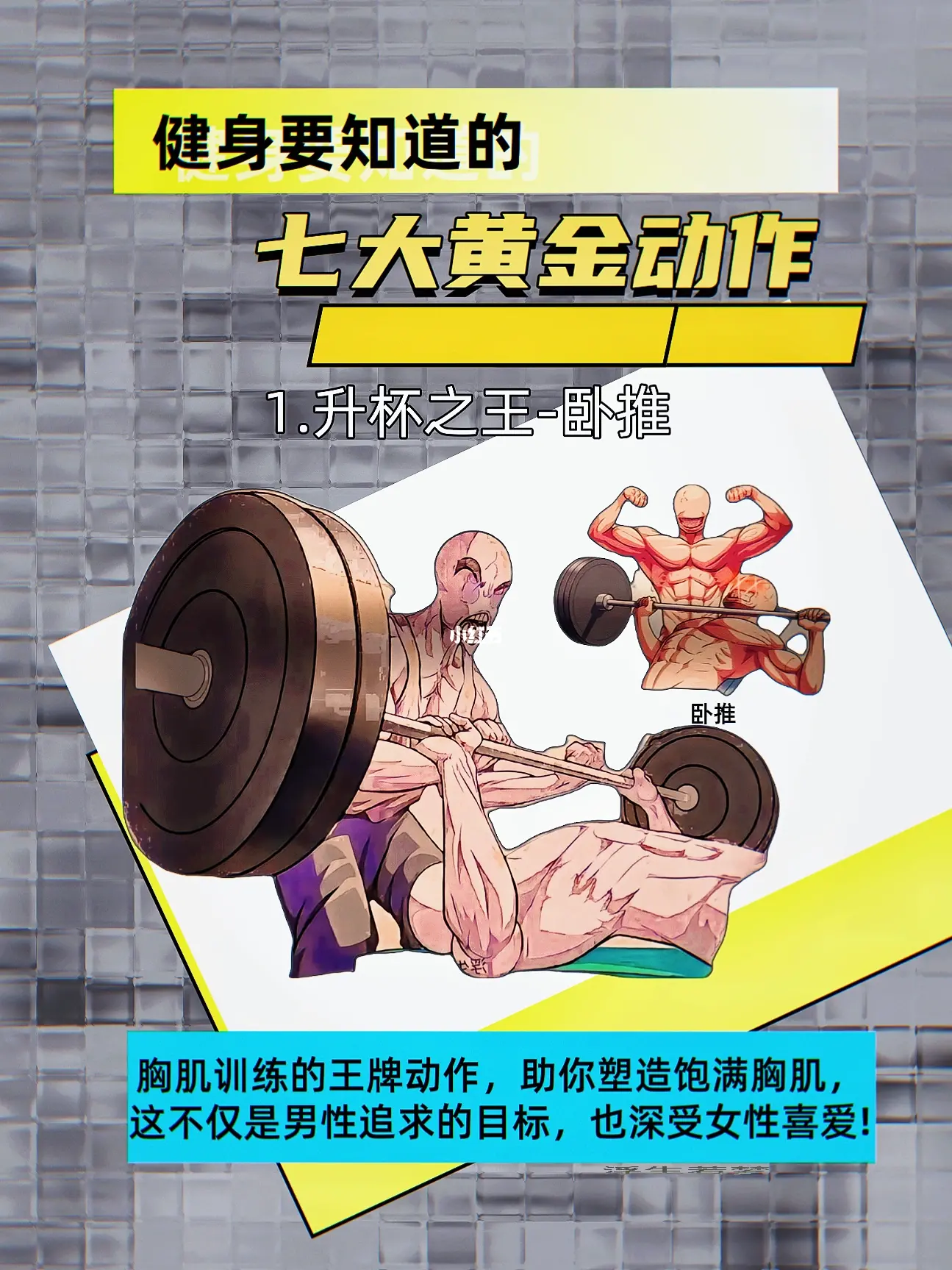 健身要知道的 七大黄金动作！