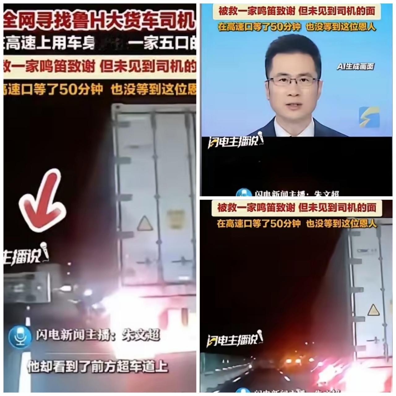 全网找这位鲁H大货车司机！你“霸道别车”，救了一家5口，高速上被大货车强行别车，