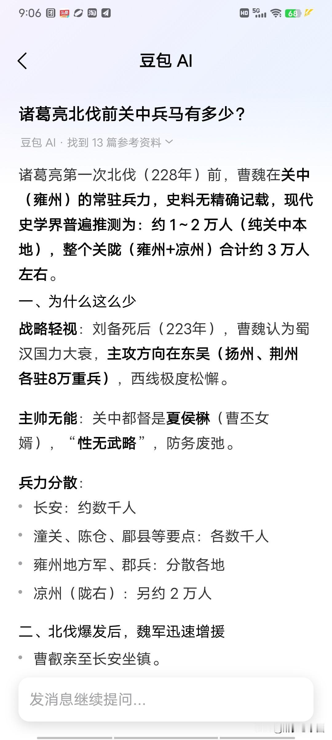 同样是北伐，诸葛亮比韩信的条件还要好，为什么差距这么大呢？韩信只有3万人，对